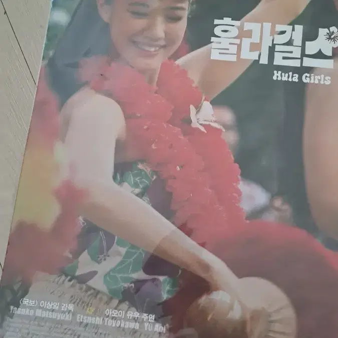 훌라걸스4K 리마스터링 포스터