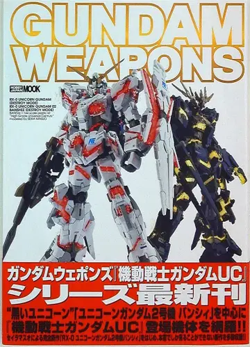 기동전사 건담 UC 유니콘 VS 밴시 편/GUNDAM WEAPONS (오비 포함)