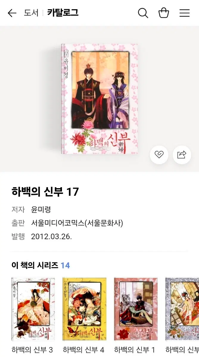 하백의 신부 17권 구합니다