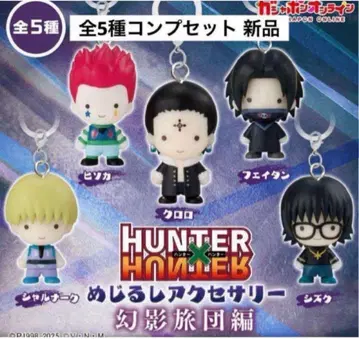 HUNTER x HUNTER 메지루시 액세서리 환영여단 편 컴프 세트