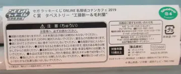 세가 럭키 쿠지 온라인 명탐정 코난 카페 2019 C상 태피스트리 남도일(쿠도 신이치) & 유미란(모리 란)