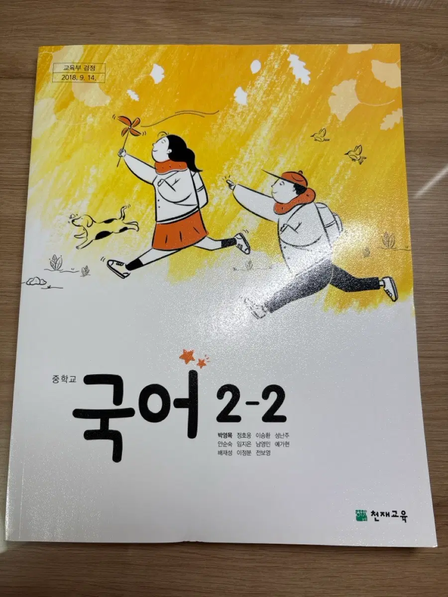 중학교 국어 2-2