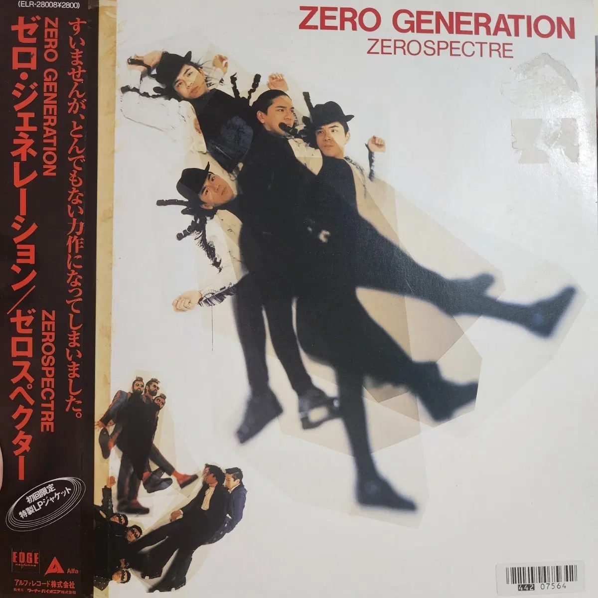한정반 제로스펙터 ZEROSPECTRE LP