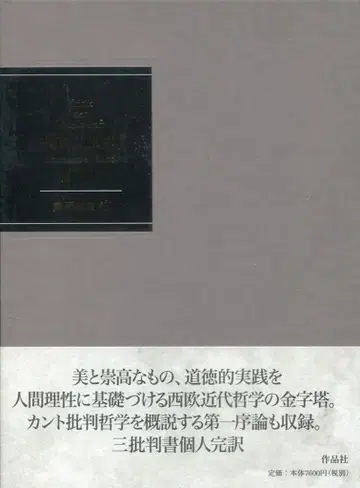 작품사 이나누엘 칸트/쿠마노 마사히코 판단력 비판