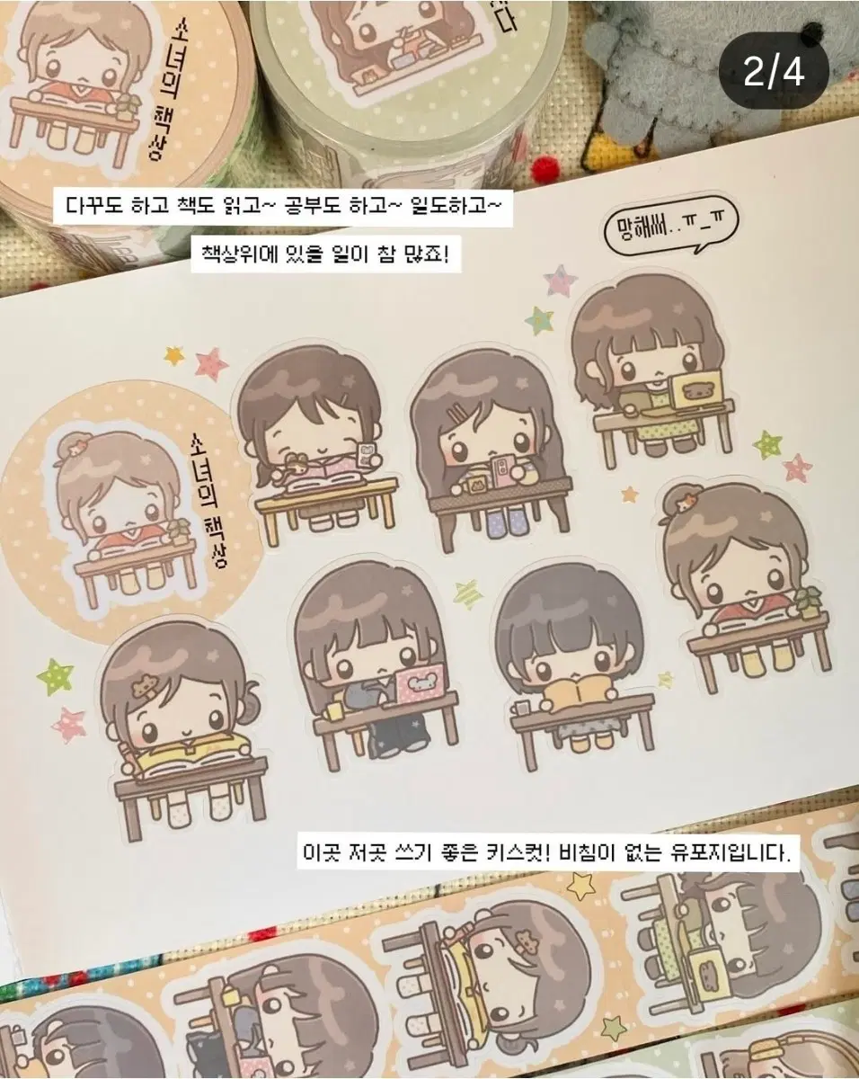 띵) 쿼카콸라 소녀의책상 키스컷마테