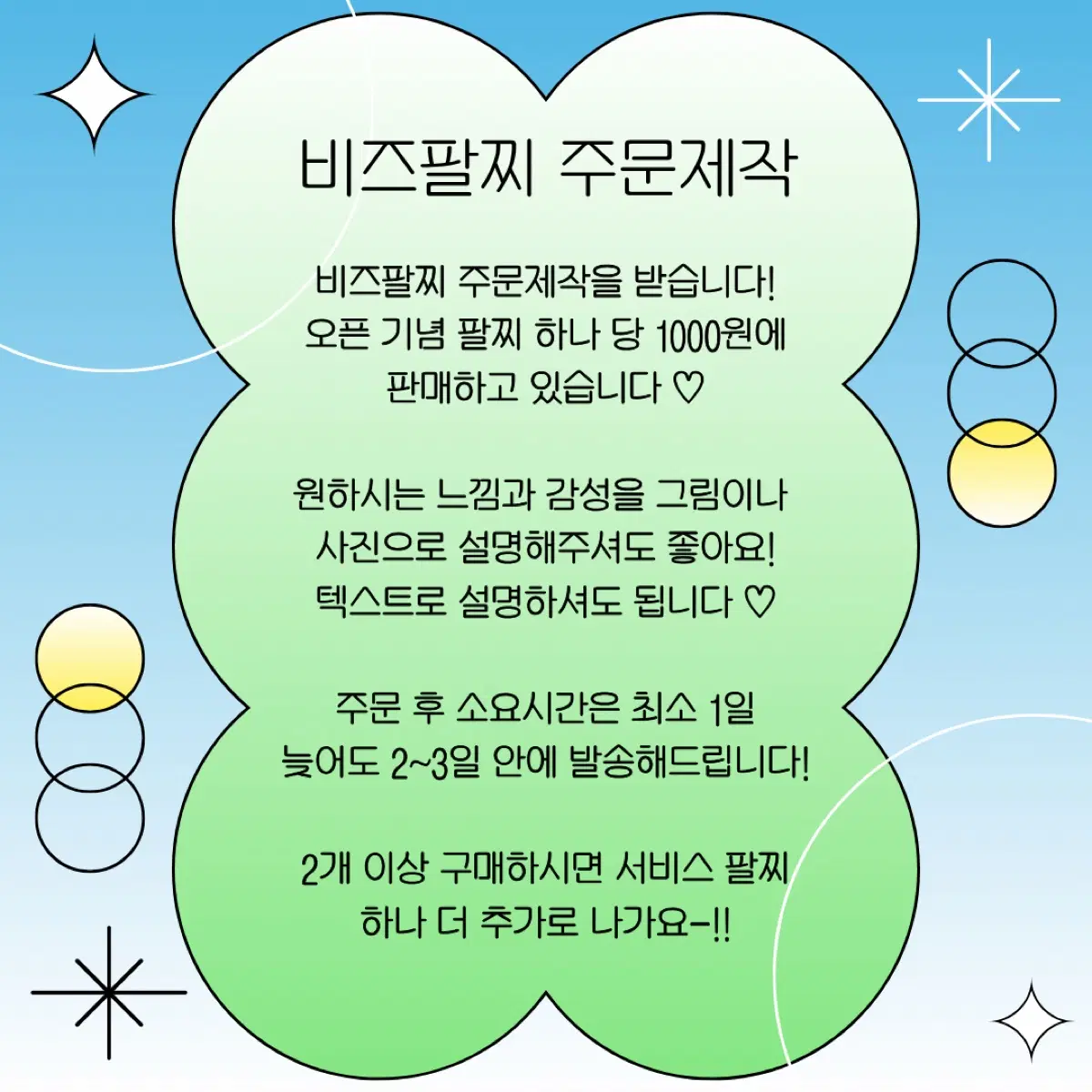 비즈팔찌 주문제작 커미션