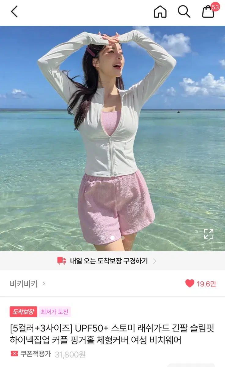비키비키 긴팔 슬림핏 래쉬가드 화이트 m