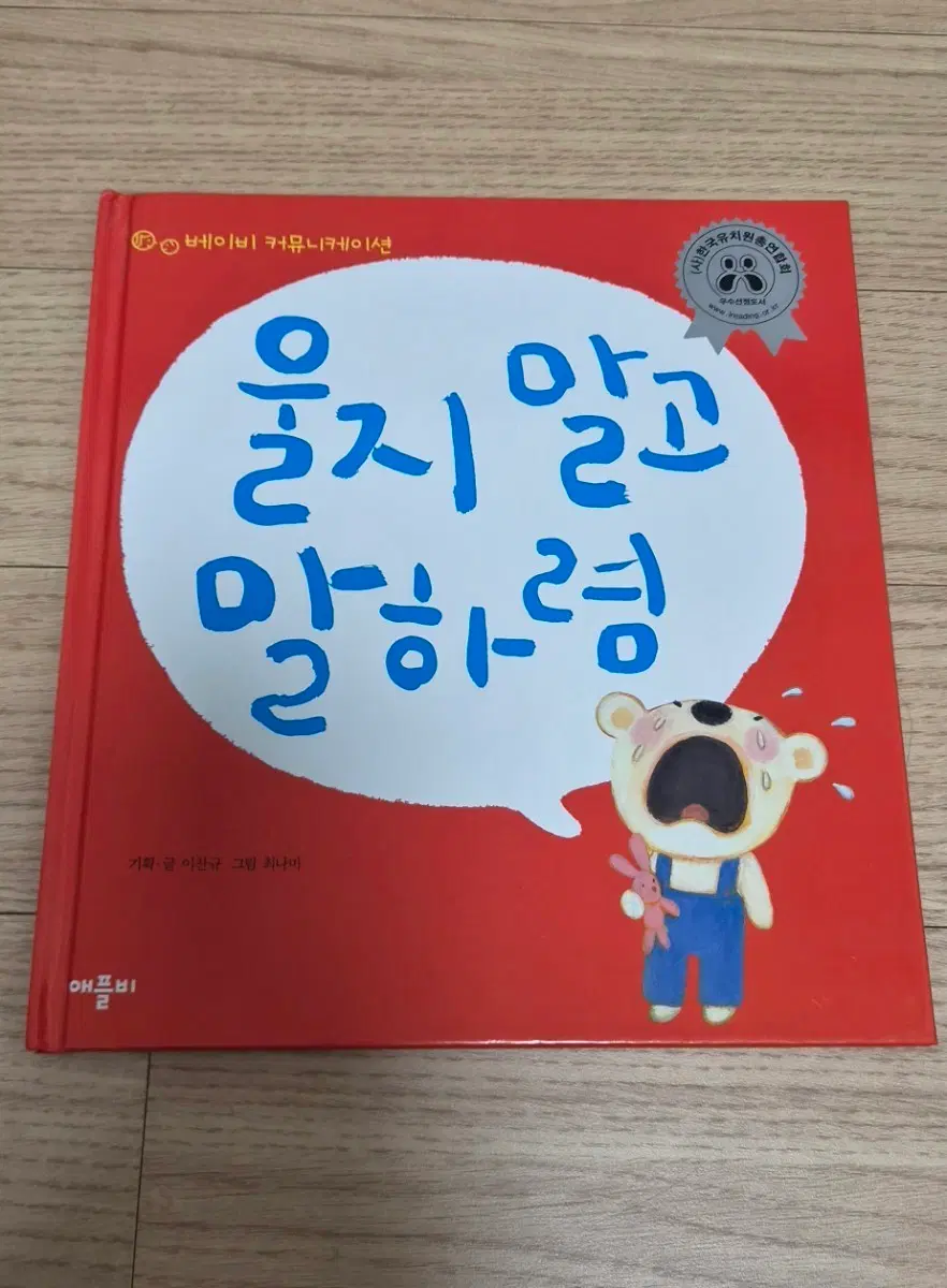 울지말고말하렴(1회독서)