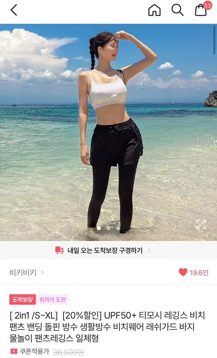 비키비키 티모시 레깅스 비치 팬츠
