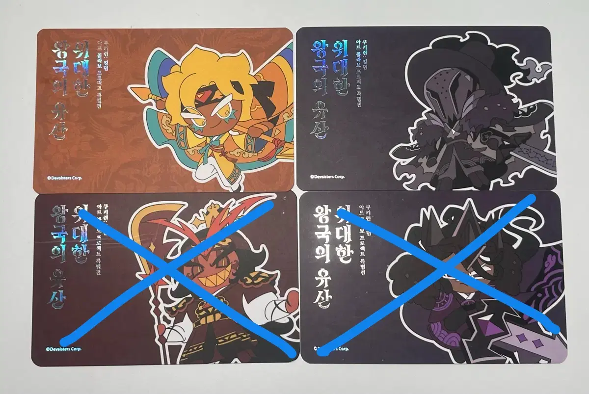 4종,미사용!]위대한왕국의 유산 데코 쿠폰/골드치즈,사일런트솔트/쿠키런킹덤/쿠킹덤 곡교 쿠폰/골치,사솔 쿠폰 카드