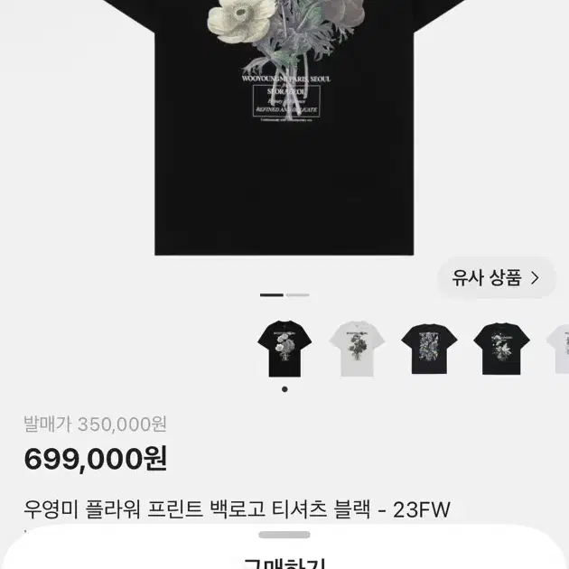 23FW 우영미 플라워 반팔