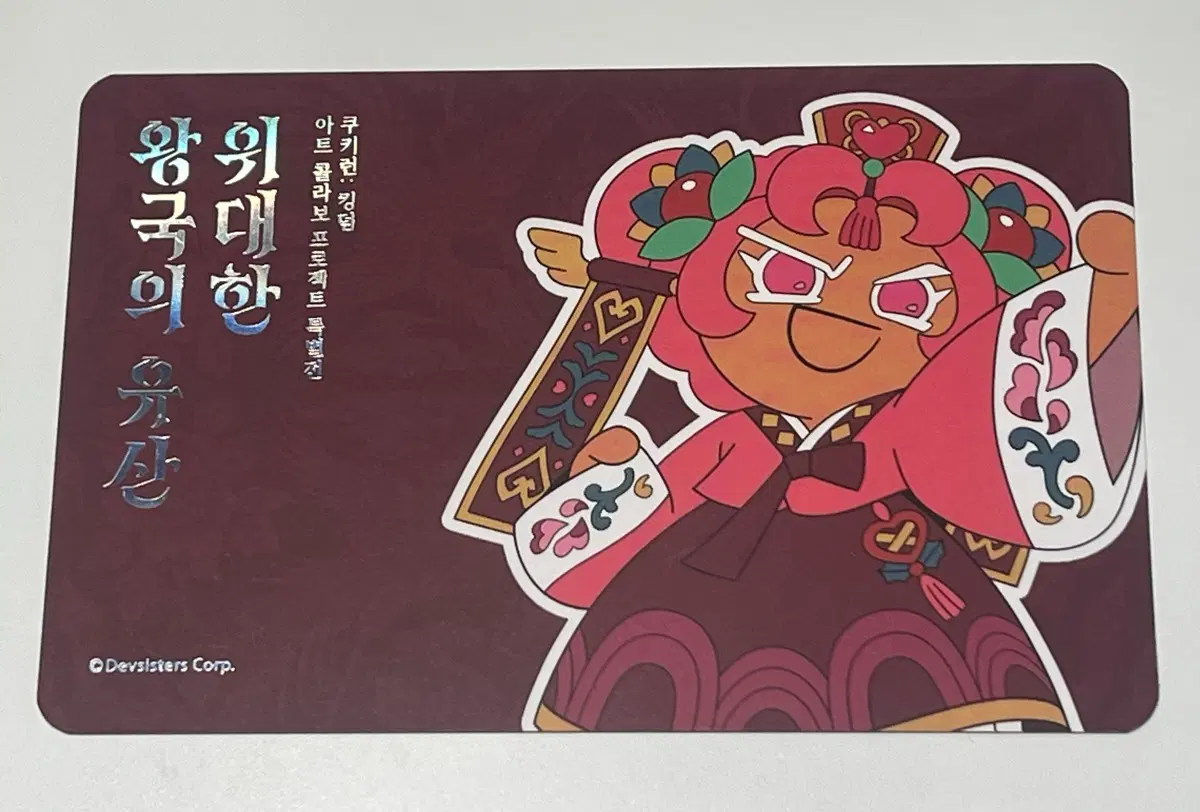 사용!]홀리베리 쿠폰 카드/위대한 왕국의 유산 쿠폰/쿠키런킹덤 쿠폰 카드/쿠킹덤 홀베 카드