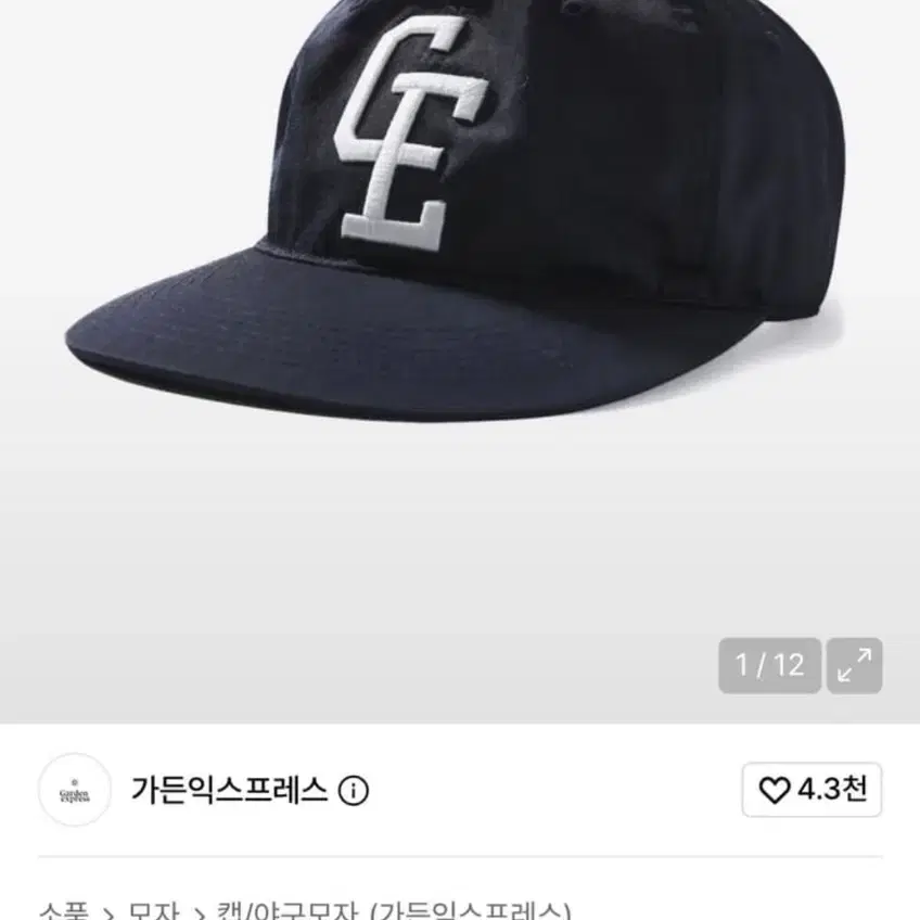 가든익스프레스 GE 볼캡 네이비