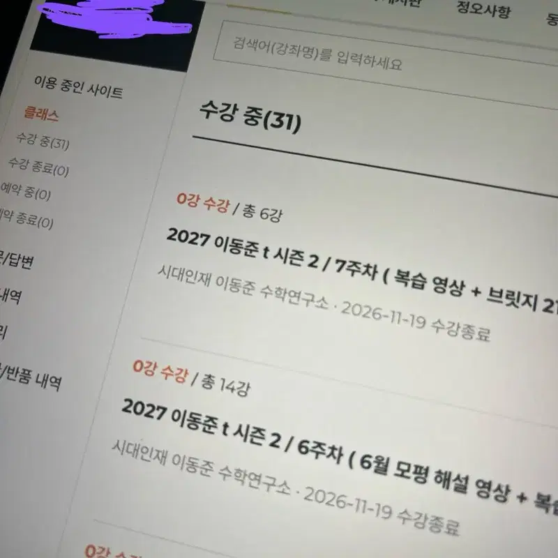 시대인재 이동준 시즌1 시즌2 확통 vod 교재 복습영상 저스트 저스트x