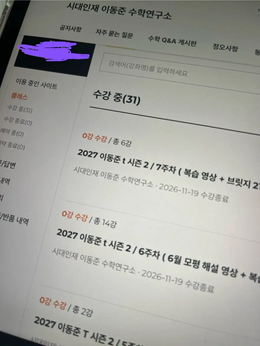 시대인재 이동준 시즌1 시즌2 확통 vod 교재 복습영상 저스트 저스트x
