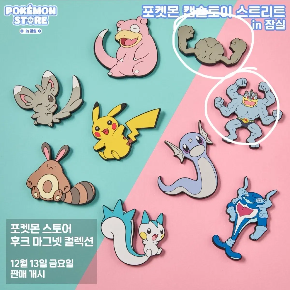 포켓몬 후크 마그넷 가챠 꼬마돌 괴력몬