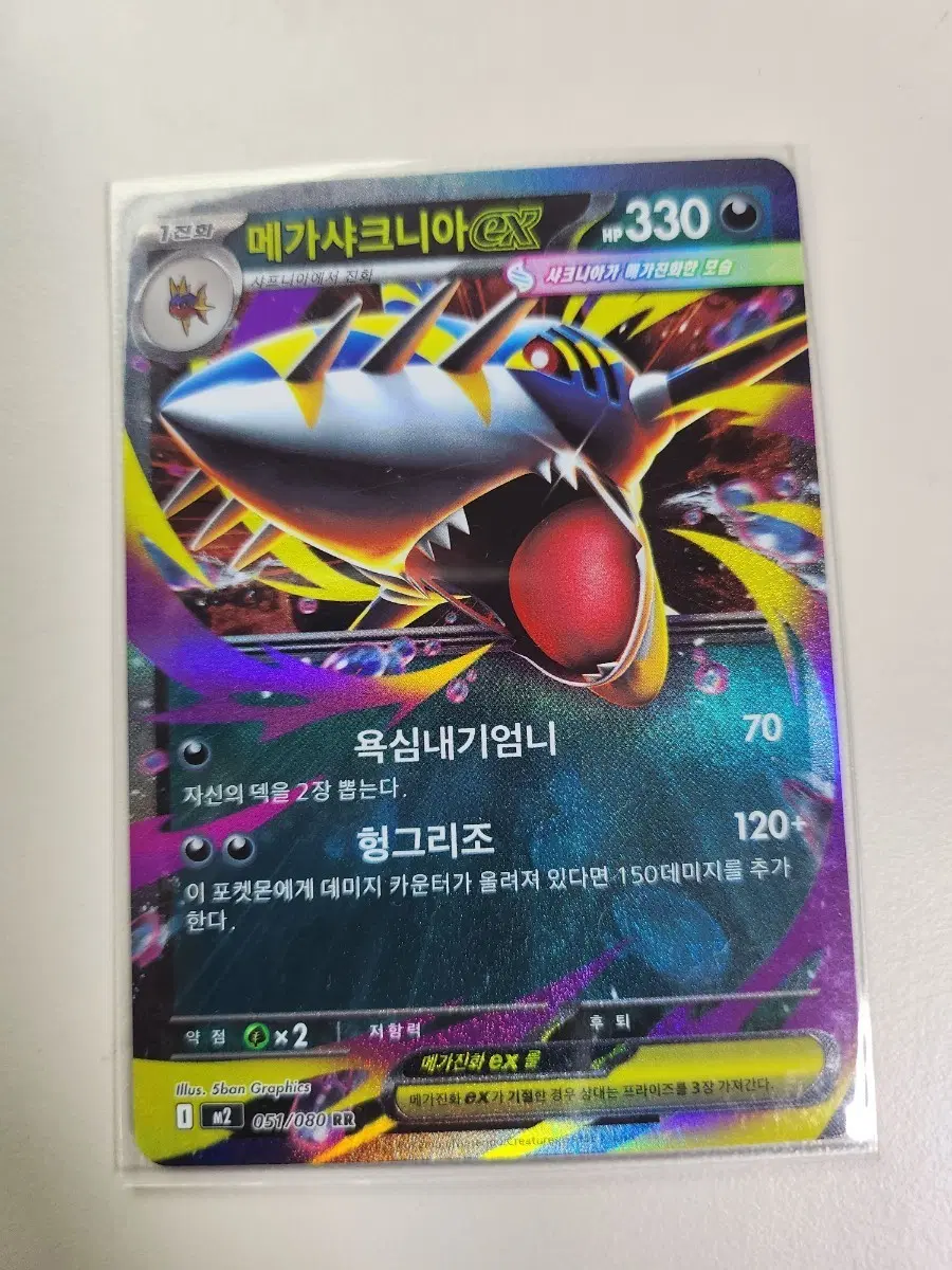 메가 샤크니아 ex rr s급 (3장 보유)