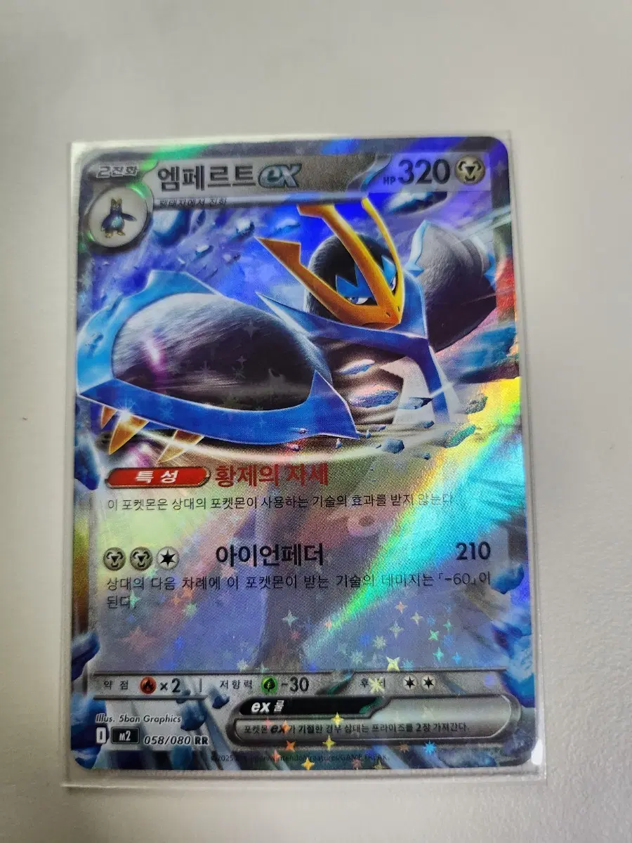 엠페르트 ex rr s급 (300원)