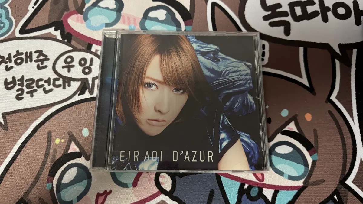 아오이 에일 DAZUR 음반