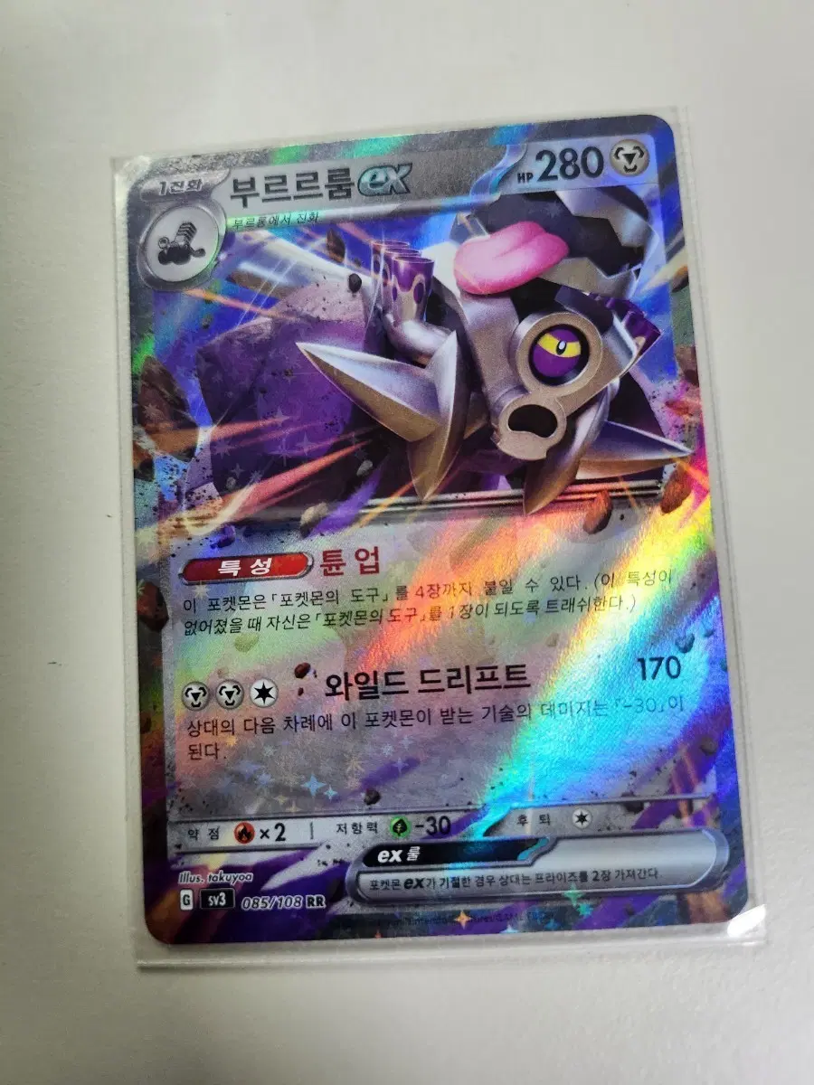 부르르룸 ex rr s급 (300원)