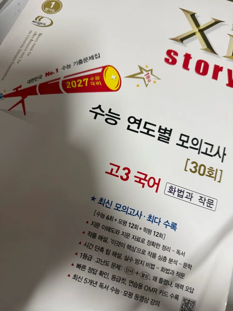 2027 수능대비 자이스토리 고3 국어 화법과 작문