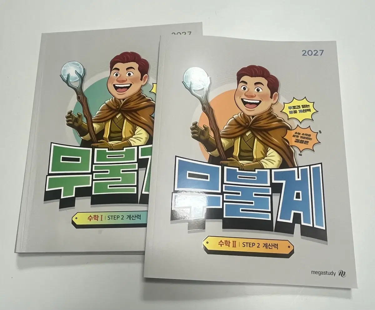 2027 김성은 무불계 수1, 수2 불꽃수학 계산력