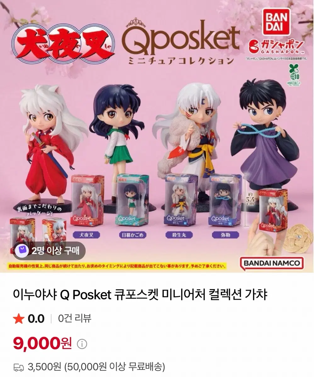 이누야샤 Q Posket 큐포스켓 미니 피규어판매(가영이,미륵,셋쇼마루>>교환 이누야샤)