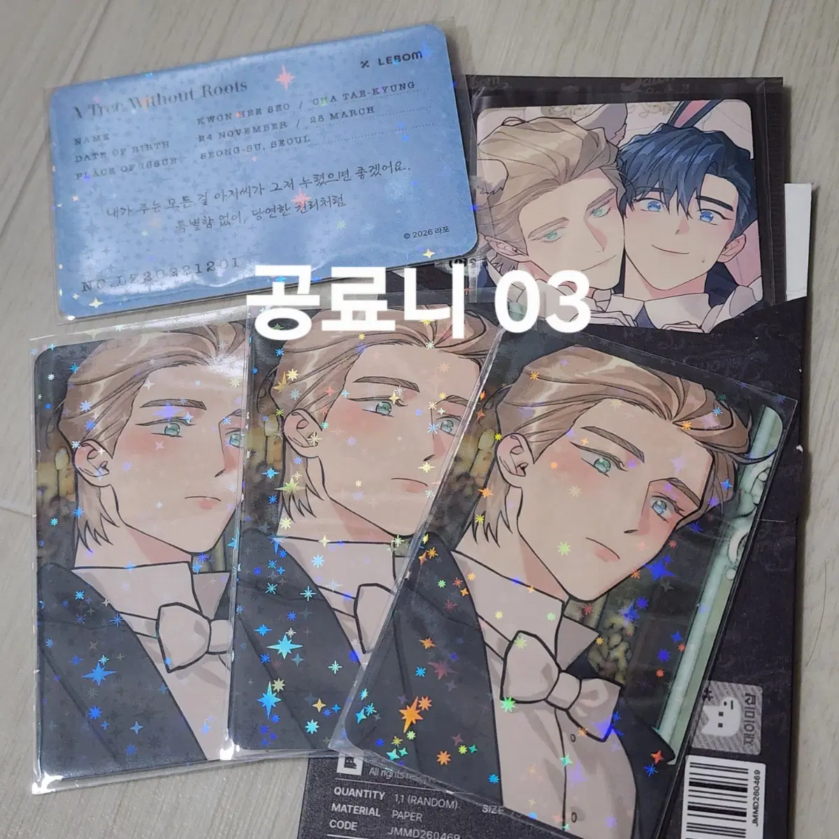 살롱드르봉 레봄 뿌리없는 나무 일괄 양도