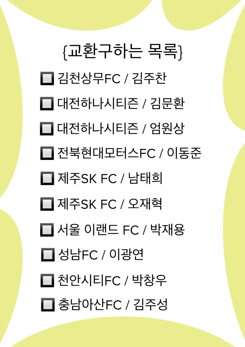 2026 k리그 산리오 트레이딩 카드 교환구합니다..!!!