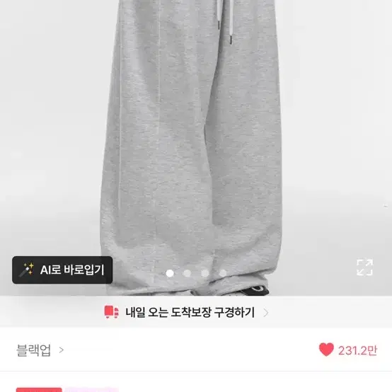 블랙업 에어스웨트 와이드 투웨이 밴딩 팬츠