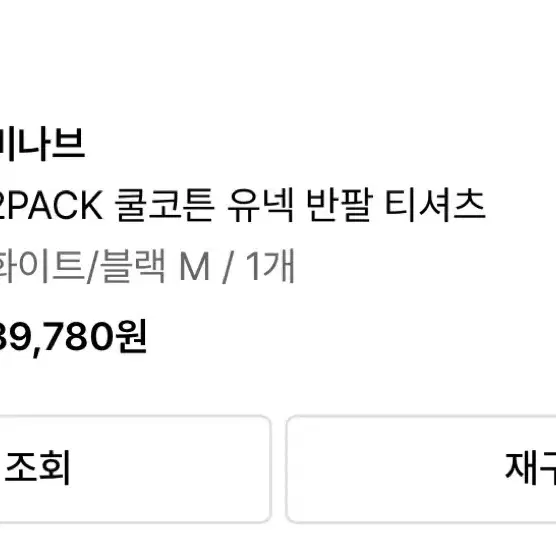 미나브 2pack 쿨코튼 유넥 반팔 티셔츠 M사이즈 블랙,화이트