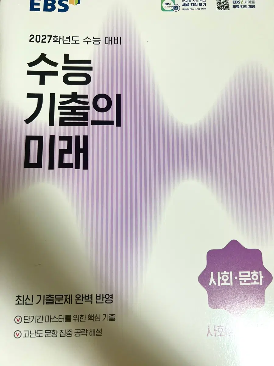 수능 기출의 미래 사회 문화