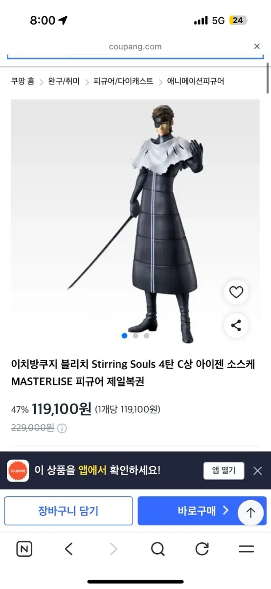 이치방쿠지 블리치 Stirring Souls 4탄 C상 아이젠 소스케 MASTERLISE 피규어