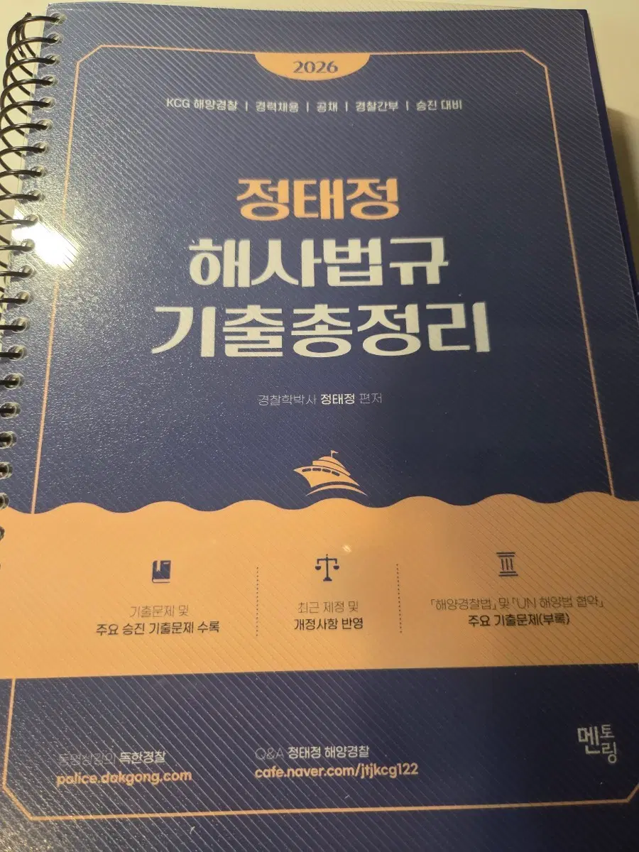 정태정 해사법규 기출총정리