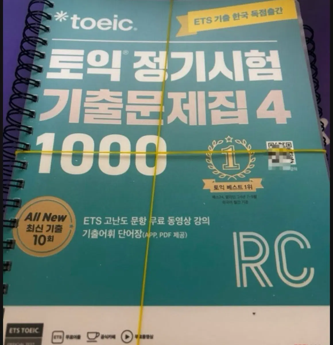 토익기출문제집 4,5 구매