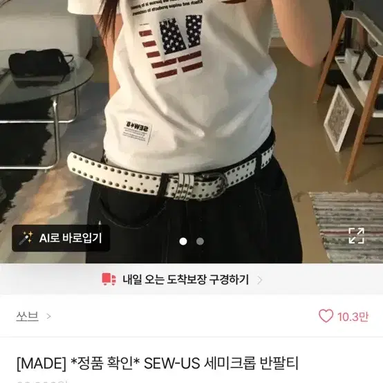 쏘브 SEW-US 세미크롭 반팔티 에이블리