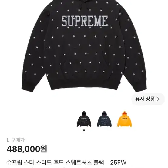 L 슈프림 스타 스터드 후드 스웨트셔츠 블랙 후드