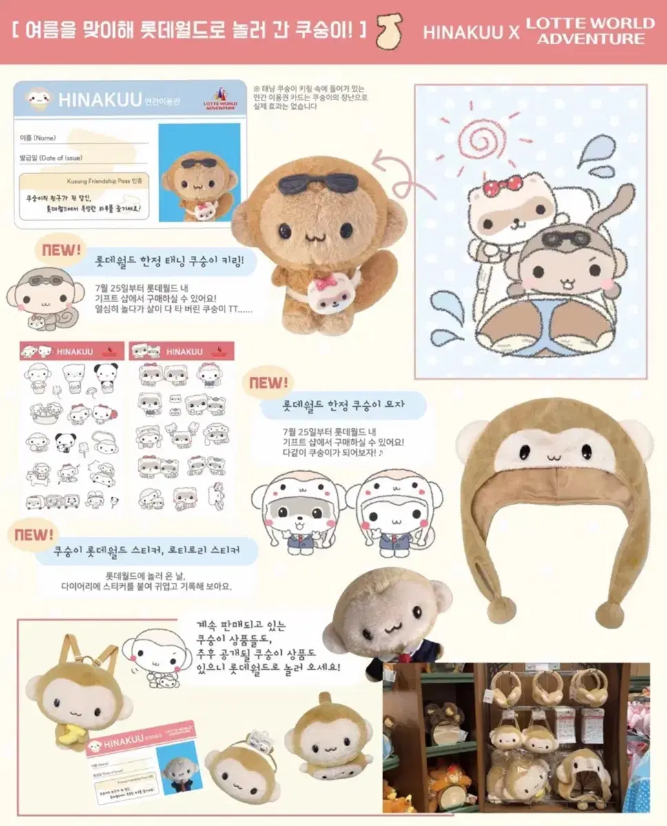 [구해요] 롯데월드 태닝 쿠숭이 , 쿠숭이 모자 대리구매