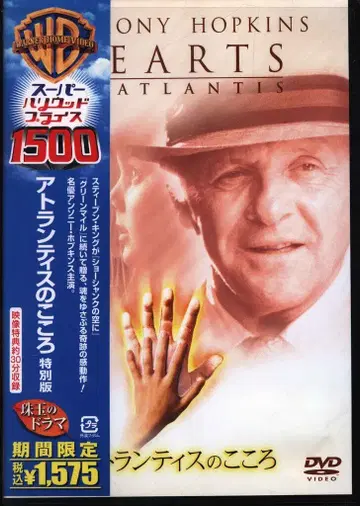 서양화 DVD 아틀란티스의 마음 특별판