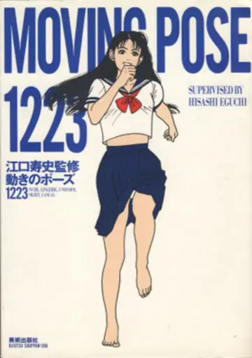 미술출판사 MOVING POSE1223