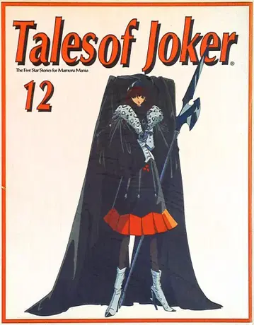 TOYSPRESS The Five Star Stories for Mamoru Mania THE FIVE STAR STORIES Tales of Joker #12