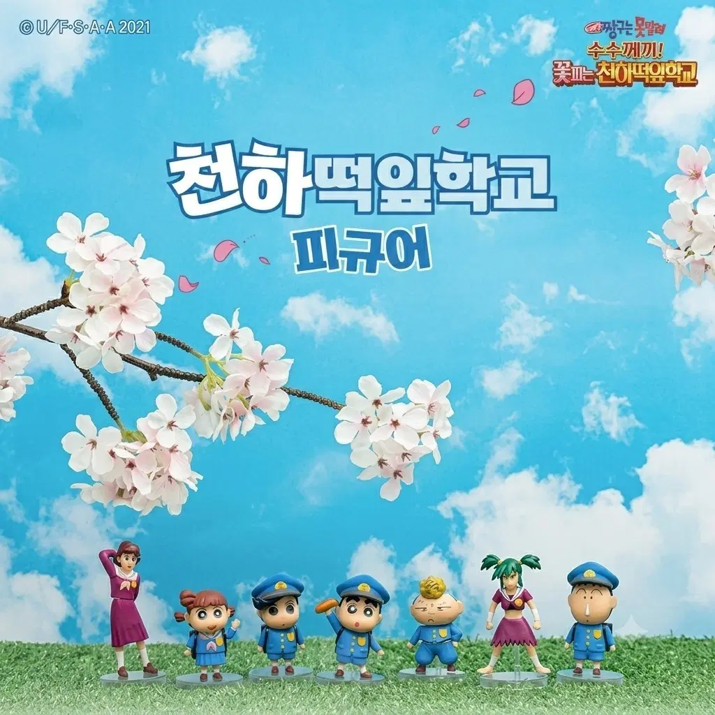 짱구는 못말려 천하떡잎학교 피규어 은질주 미개봉새제품