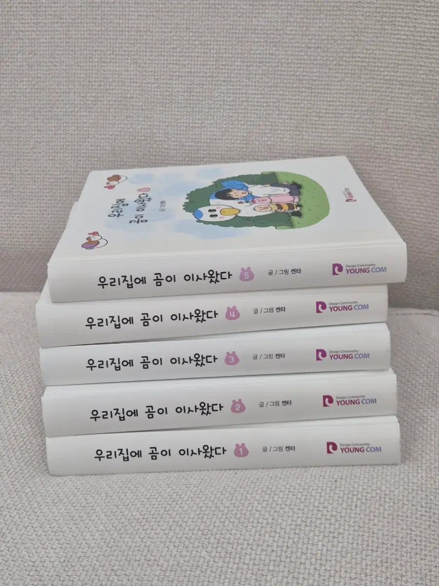 우리집에 곰이 이사왔다 전권 세트