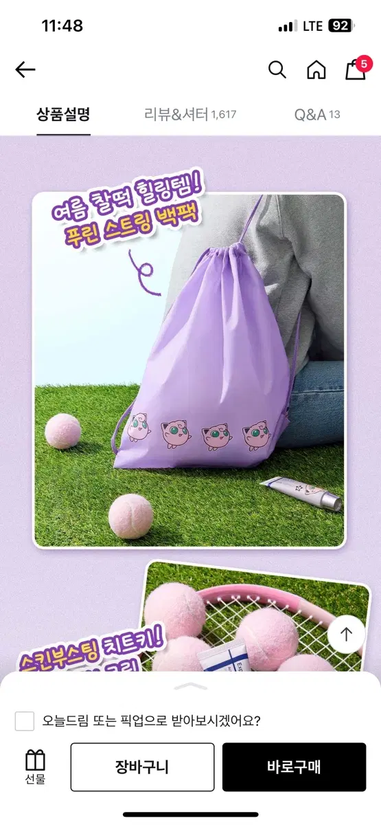 푸린 스트링백