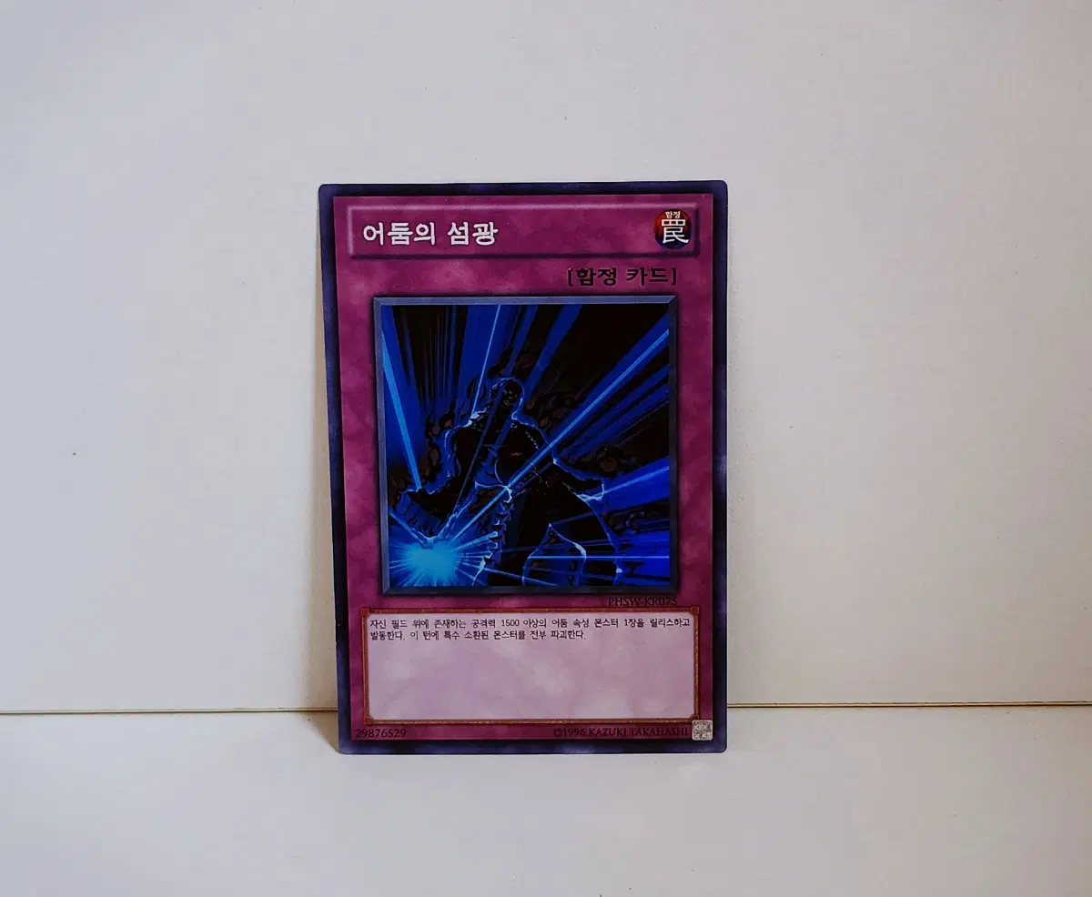 유희왕 어둠의 섬광 슈레 카드 PHSW KR075