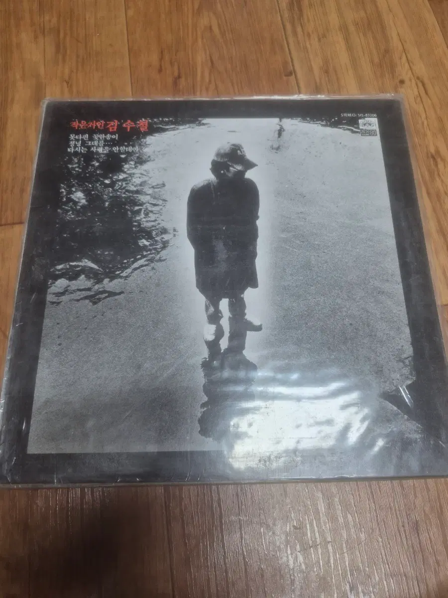 김수철 lp