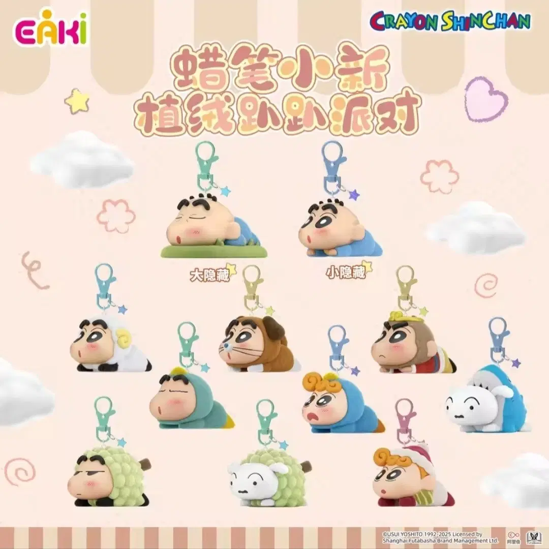 EAKI 짱구는 못말려 플로킹 납작 엎드려 파티 키링 2종 새제품