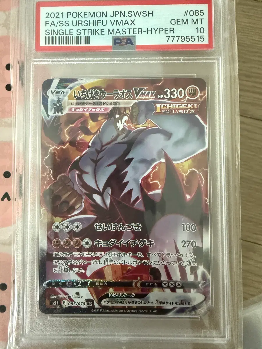 일판 일격 우라오스 PSA10 팔아요
