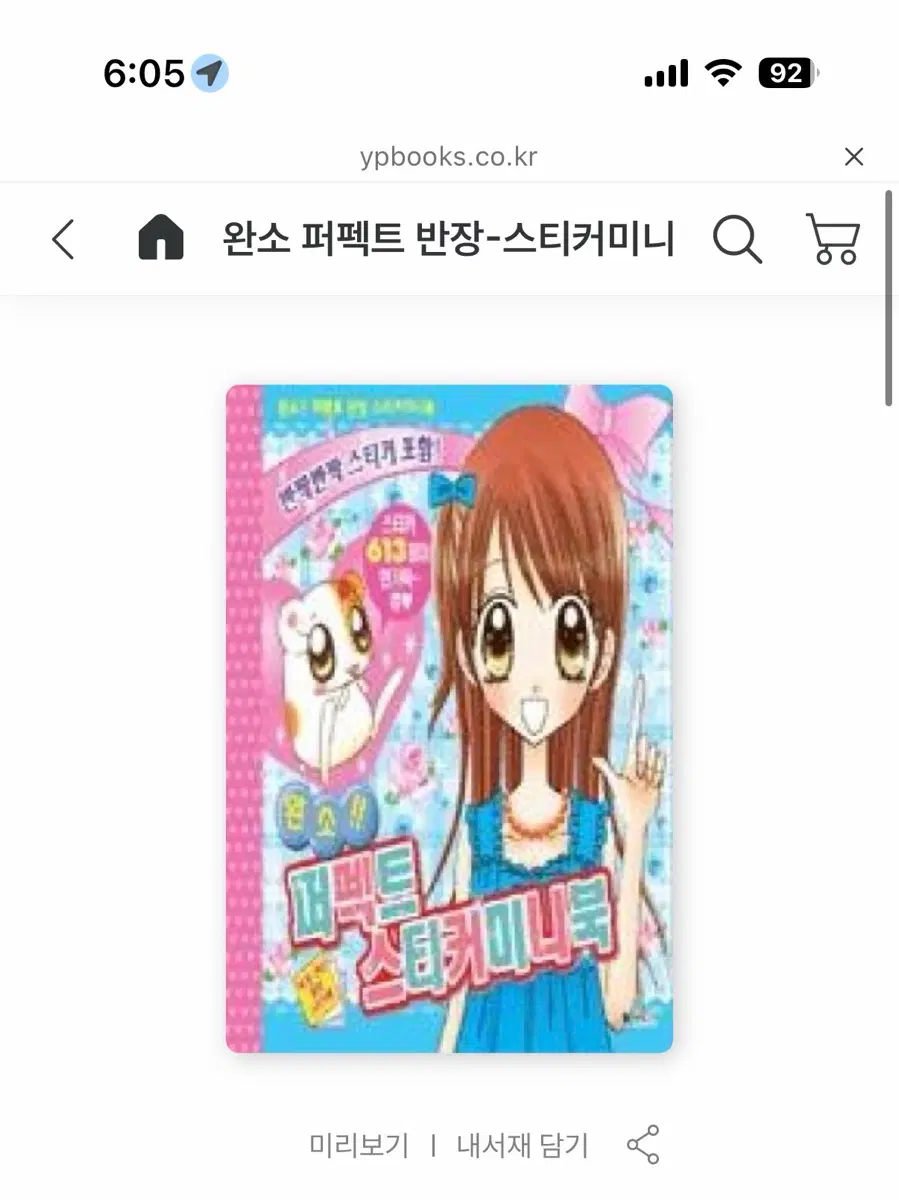 완소퍼펙트반장 스티커북 구해요