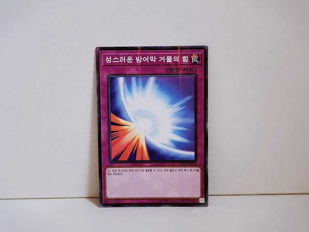 유희왕 성스러운 방어막 거울의 힘 패러렐 레어 카드 ST19 KR036